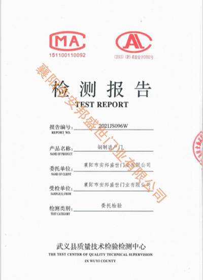 鋼質門檢驗報告-新2021