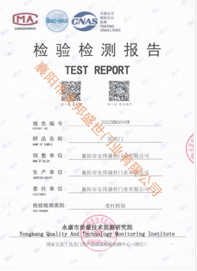 醫用門檢測檢驗報告