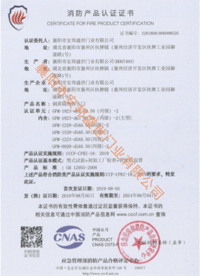GFM-1823-dk5 A0.50(丙級)-2消防產(chǎn)品認(rèn)證證書